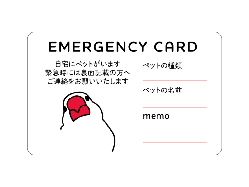 文鳥さんエマージェンシーカード　データダウンロード